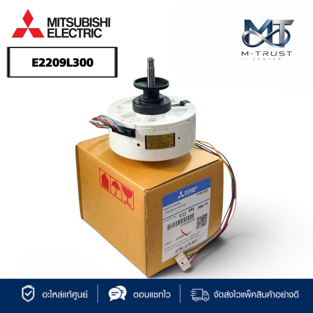 E2209L300 มอเตอร์แอร์ Mitsubishi Electric มอเตอร์แอร์มิตซูบิชิ มอเตอร์คอยล์เย็น แอร์มิตซูบิชิ (25W. 