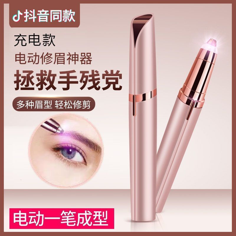 电动修眉充电式女士修眉器无痛刮* 眉仪剃眉笔画眉神器眉毛修剪仪Electric Eyebrow Trimmer, Safe Type, Beginner Eyebrow Trimmer, Rechar