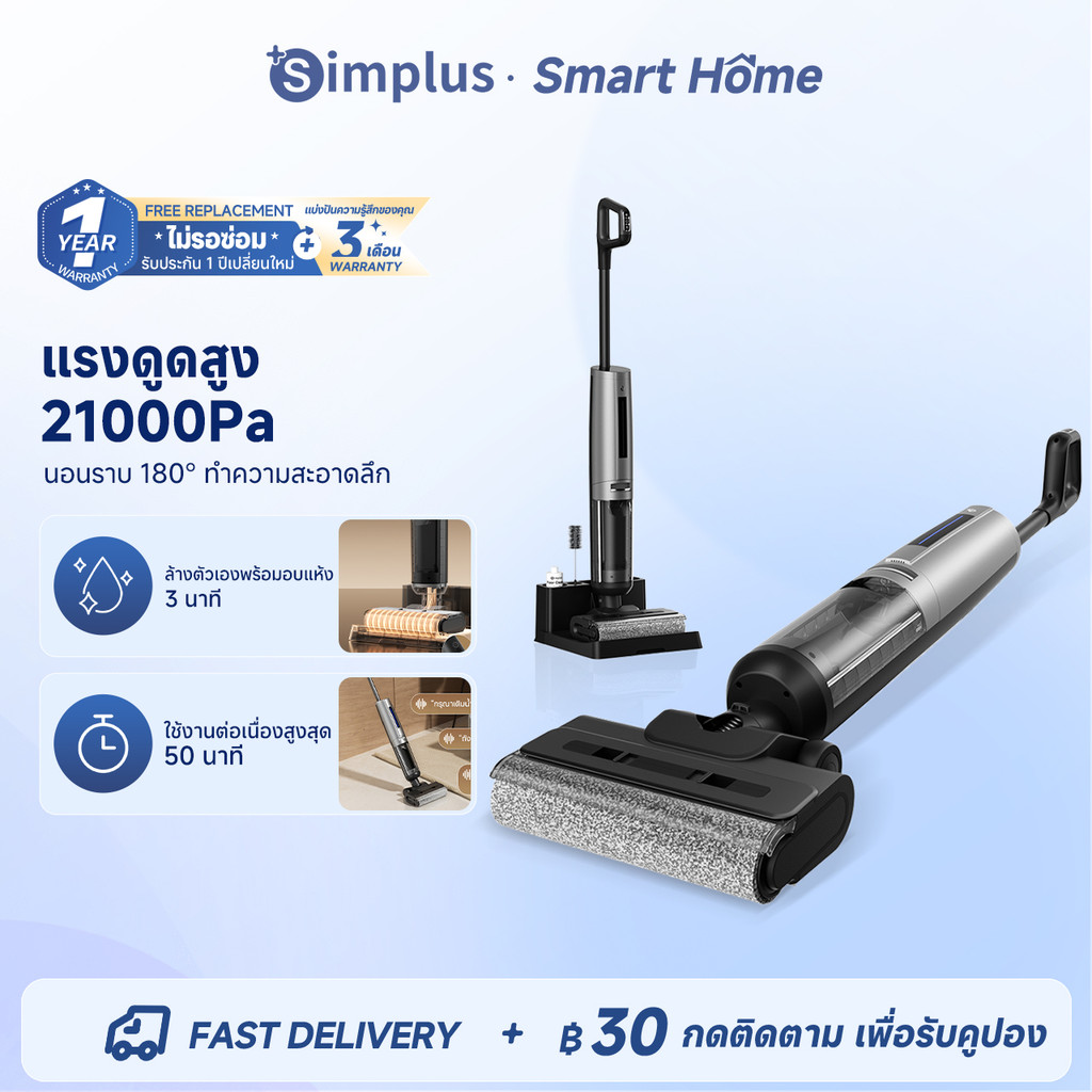 Simplus เครื่องทำความสะอาดล้างพื้น ปรับเอนได้ 180° แรงดูด 21,000Pa กำจัดเชื้อแบคทีเรีย 99.99% ขนาดบาง 11.6 ซม XDJH005