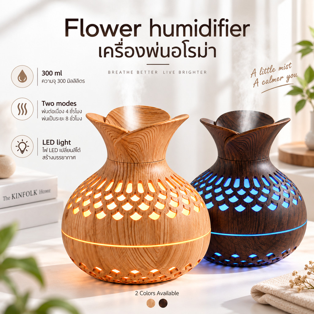 🌼Flower Diffuser🌼 เครื่องทำความชื้นรูปทรงดอกไม้ เครื่องพ่นไอน้ำอโรม่า พร้อมไฟหลากสี USB ความจุ 300 ml.พ่นได้ 2 แบบ