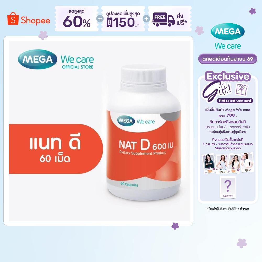 MEGA We care เมก้าวีแคร์ NAT D 600 IU (60 's) แนทดี 600 IU  60 เม็ด (ND660M)
