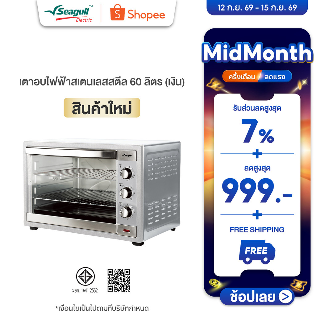 Seagull เตาอบไฟฟ้าสเตนเลสสตีล 60 ลิตร (เงิน) Stainless Steel Electric Oven 60 L (Silver)