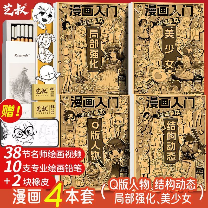 漫画手绘教程书漫画基础教程书漫画人物绘画动漫人物临摹素材20260908 Comic hand-drawing tutorial book, basic comic tutorial book, co