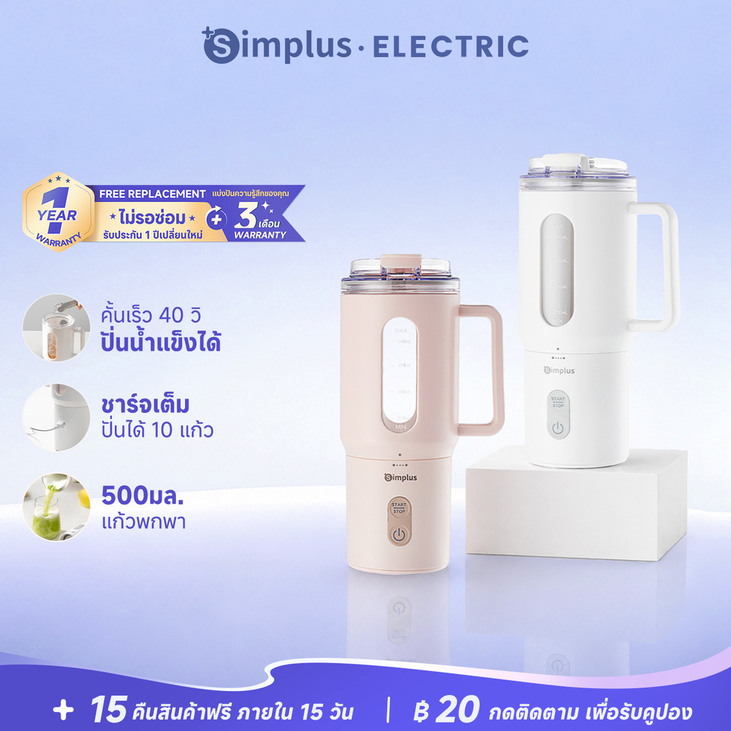 Simplus เครื่องปั่นพกพา ไร้สาย 500 มล ความเร็วสูงแม่นยำ ใบมีดสแตนเลส กันน้ำ IPX6 ปั่นผลไม้ ผัก ใช้ใน