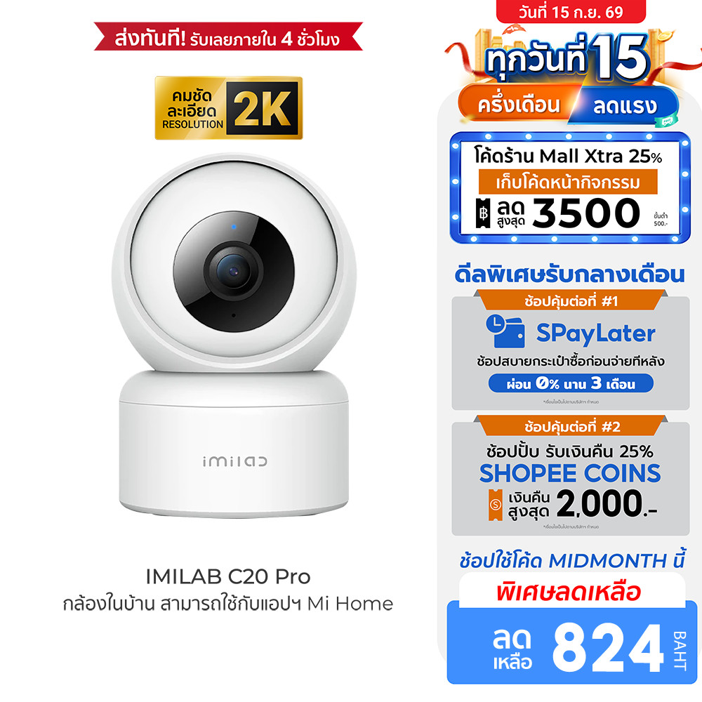 IMILAB C20 Pro / C21 / Smart กล้องวงจรปิด ภายในบ้านคมชัด 360° AI ตรวจจับการเคลื่อนไหว -2Y
