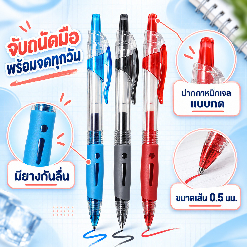 S0122 ปากกา หมึกเจล แบบกด มี3สี เขียนลื่น จับถนัดมือ มาใหม่ ด้ามใส มีกริป ปากกาลูกลื่น