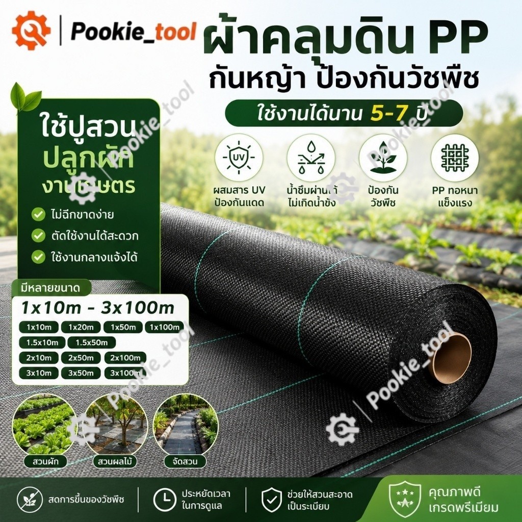 💥พร้อมส่ง💥ผ้าคลุมดิน ผ้าคลุมวัชพืช พลาสติกคลุมหญ้า ช่วยลดวัชพืช เก็บความชื้น ดินไม่แข็ง เหมาะปลูกพืช