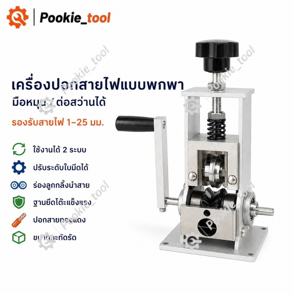 พร้อมส่ง เครื่องปอกสายไฟอัตโนมัติแบบพกพา1-25 มม. ใบมีดคมสูง ทองแดง/เคเบิล ต่อสว่านได้ แถมใบมีด+สกรู เร็วมือ 10 เท่า!