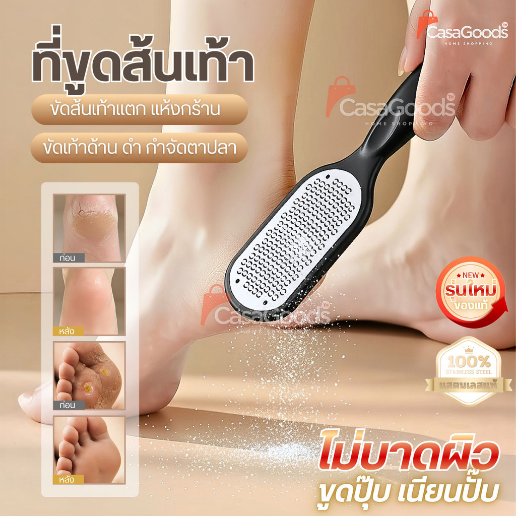 ที่ขูดส้นเท้า รุ่นใหม่(พร้อมส่งในไทย)สแตนเลส ตะไบขัดส้นเท้า สปาเท้าแตก เท้าด้าน แปรงขัดเท้า ขูดเท้า ดูแลเท้า หินขัดเท้า