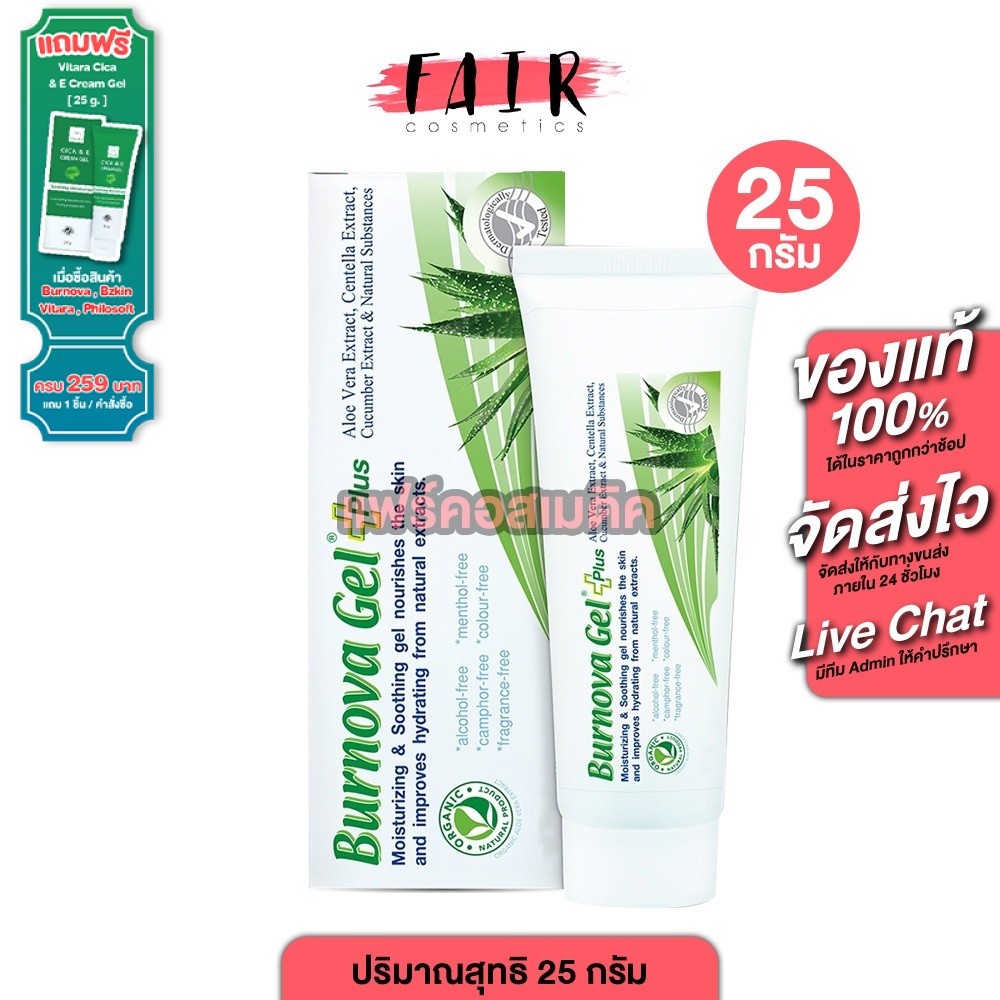 ว่านเจลหางจระเข้ Burnova Gel Plus 25g เบอร์นโนว่า เจล พลัส เจลบำรุงผิว