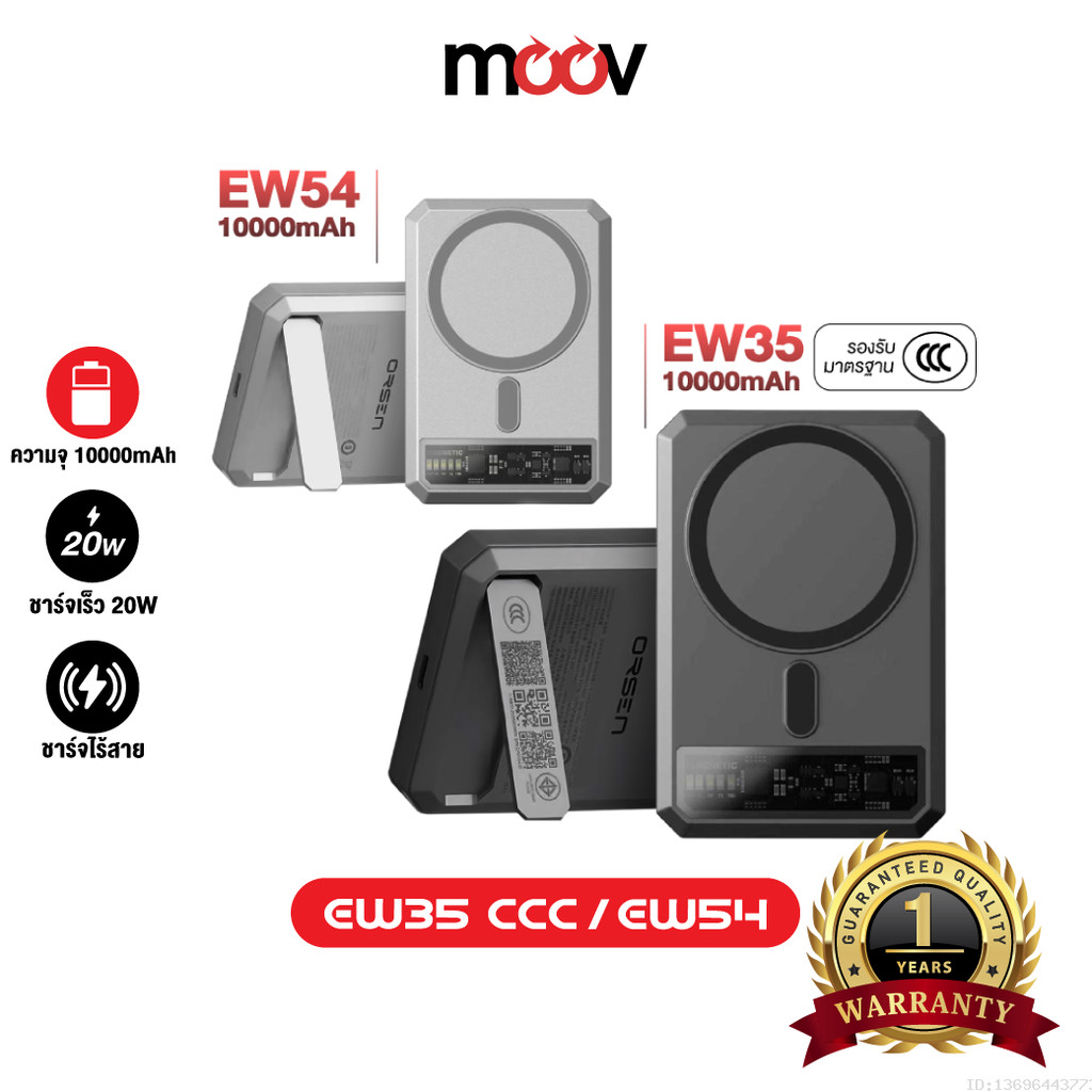 [ส่งไว] Orsen by Eloop EW35 CCC / EW54 แบตสำรอง10000mAh Power Bank ชาร์จเร็ว PD 20W ชาร์จไร้สาย แท้ มอก. มีขาตั้ง