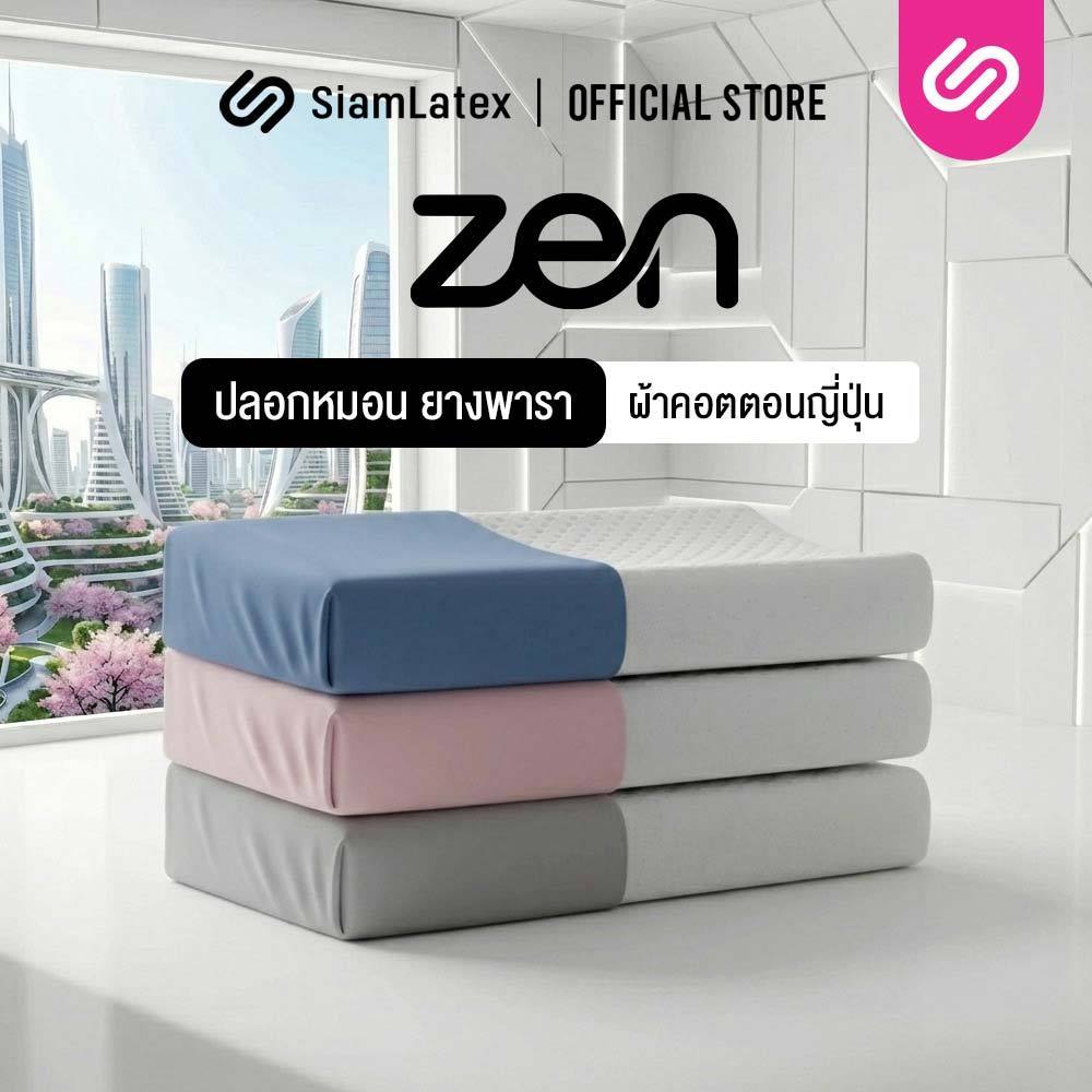 SiamLatex Zen Cover Case ปลอกหมอนยางพารา รุ่น Colorful สำหรับ หมอนยางพารา รุ่น Zen และ Zen Charcoal