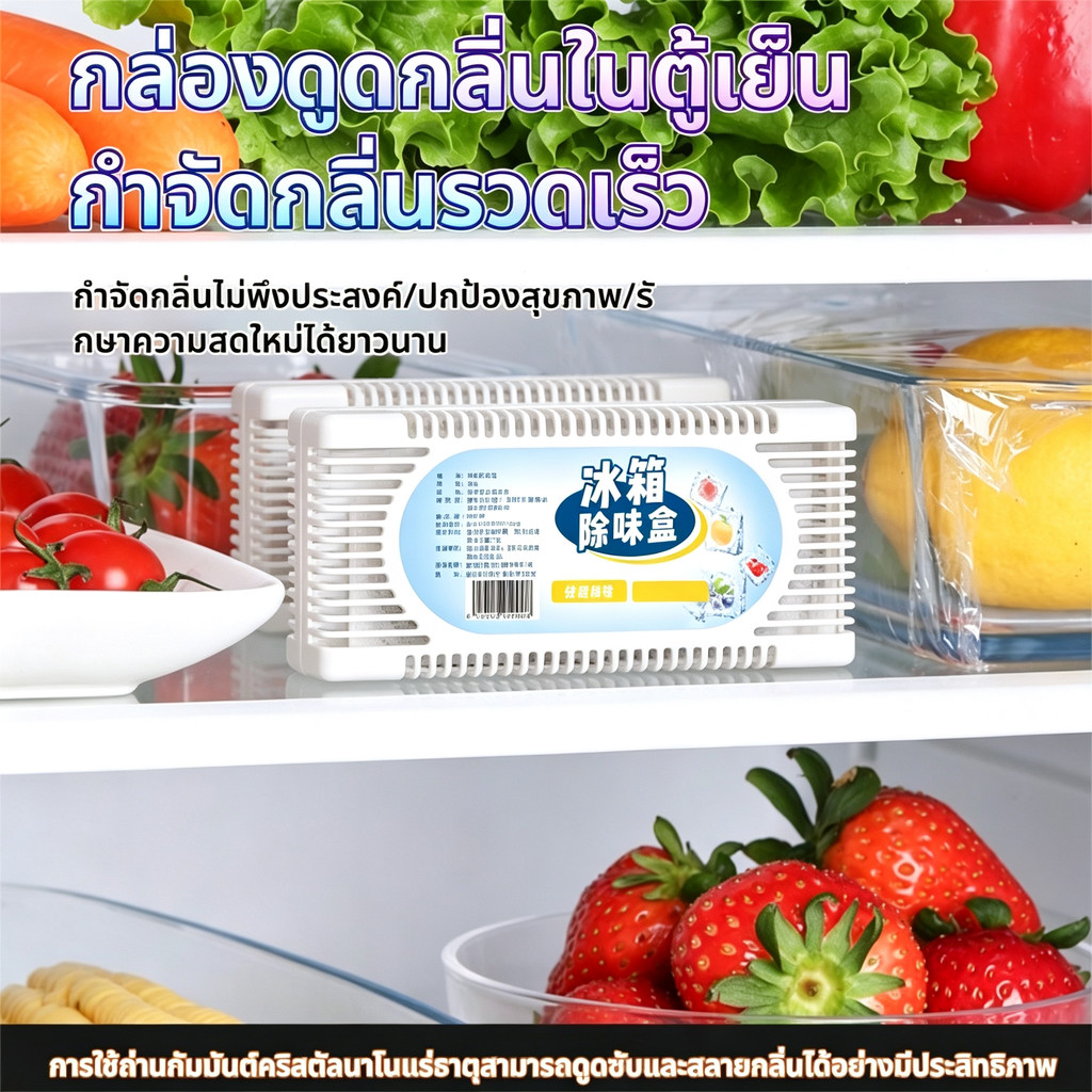 Nayto ถ่านชาร์โคลดูดกลิ่นตู้เย็น ขจัดกลิ่นอับและกลิ่นอาหาร ดูดความชื้น ปลอดภัยใช้งานง่าย ขนาดเล็ก