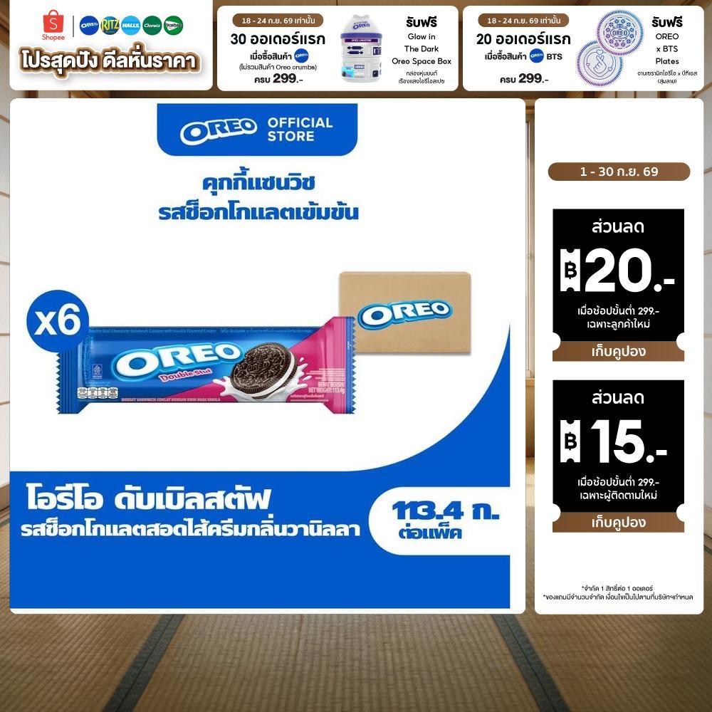 [แพ็ค 6 ห่อ] Oreo Double Stuf โอรีโอ ดับเบิลสตัฟ คุกกี้แซนวิชสอดไส้ครีม รสวานิลลา 113.4g