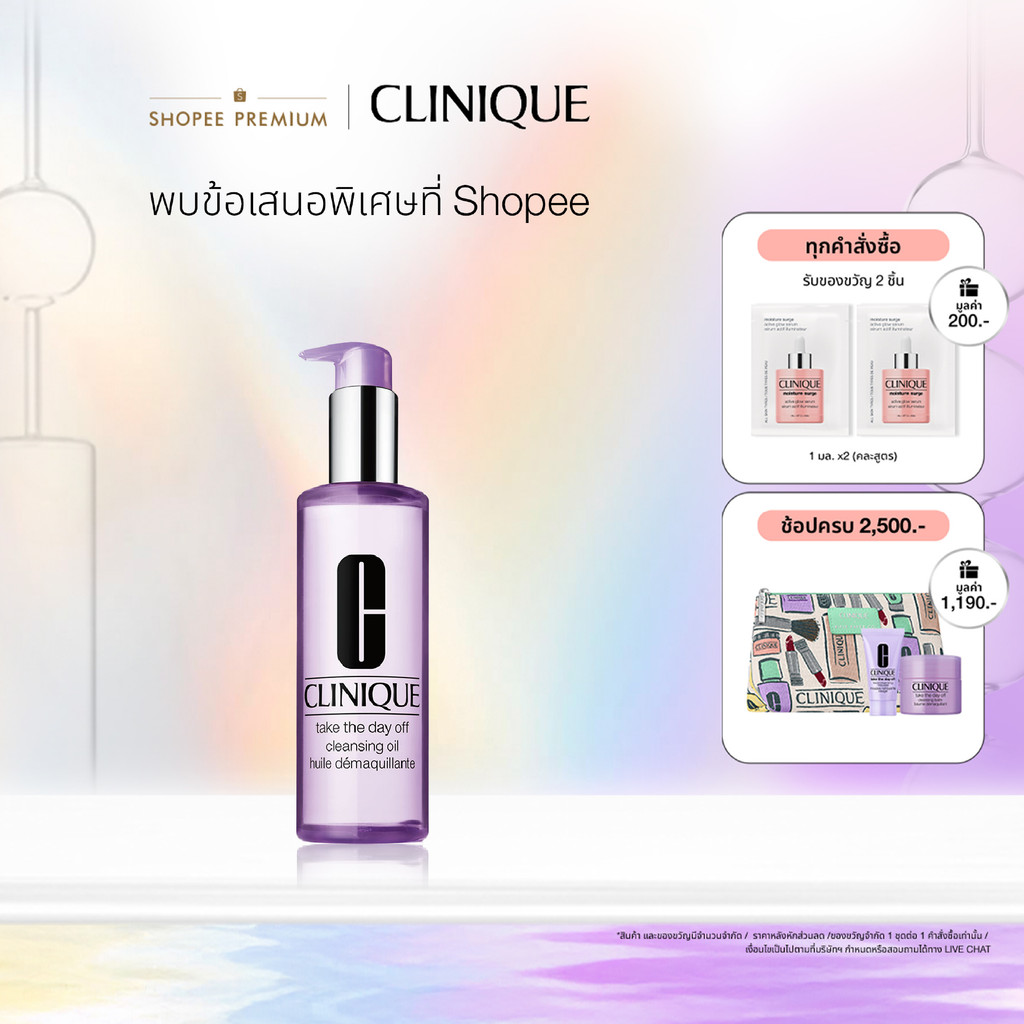 คลีนิกข์ Clinique Take The Day Off Cleansing Oil Cleanser 200ml
