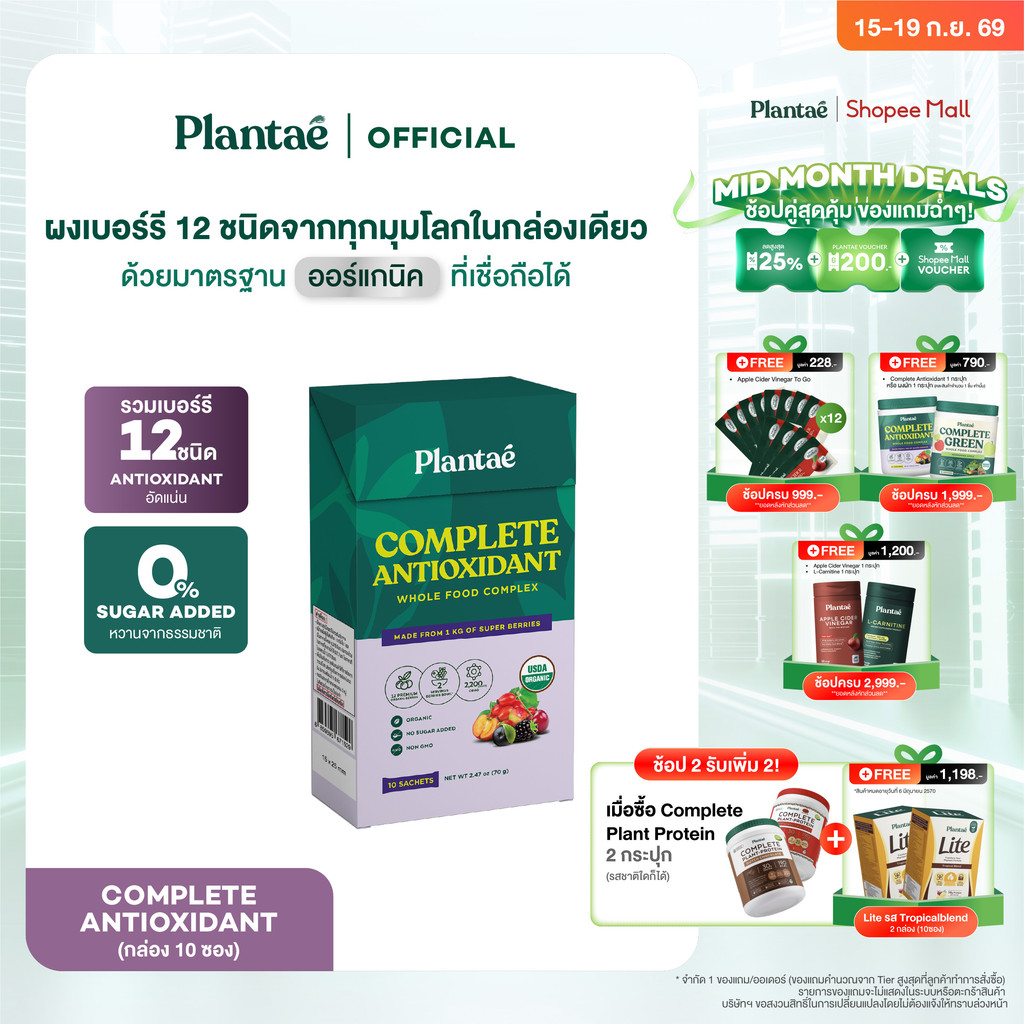 Plantae Whole Food Complex Powder : Complete Antioxidant แบบกล่อง 10 ซอง ผงเบอร์รี่ ผงซุปเปอร์ฟู้ด สำหรับคนไม่กินผัก