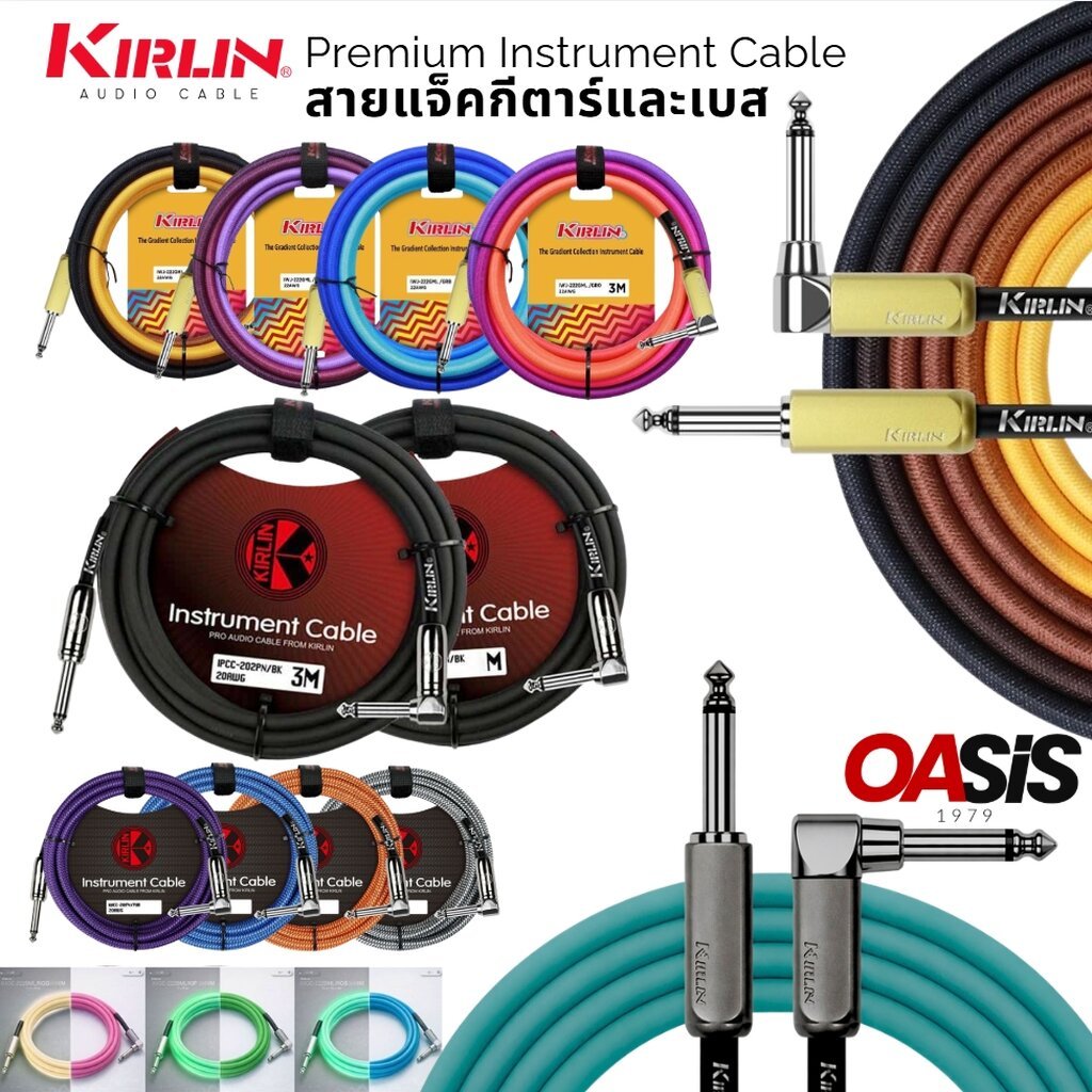 สายแจ็คกีต้าร์ไฟฟ้า ⚡มีส่งด่วน⚡ สายแจ็คกีตาร์ เบสไฟฟ้า Kirlin IPCC-202PN IWCC-202PN IW-242PRG IWB-202BFGL IM-202PRG