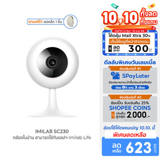 IMILAB SC230 กล้องวงจรปิด Ai คมชัด 2.5K Wi-Fi6 2.4GHz ใช้กับแอป IMILAB LIFE ติดตั้งง่าย -2Y