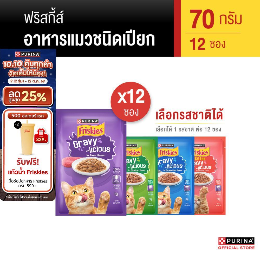 PURINA FRISKIES طعام رطب للقطط بالمرق 70 غ (12 كيس) — صورة 2