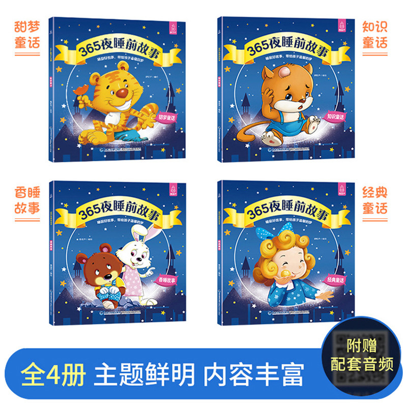 ทั้งหมด 4 เล่มหนังสือนิทานเด็ก ดาฉวน 0-1-2-3 ปี 365 คืนนิทานก่อนนอนหนังสือภาพอ่านอนุบาลอ่านเด็กการศึ