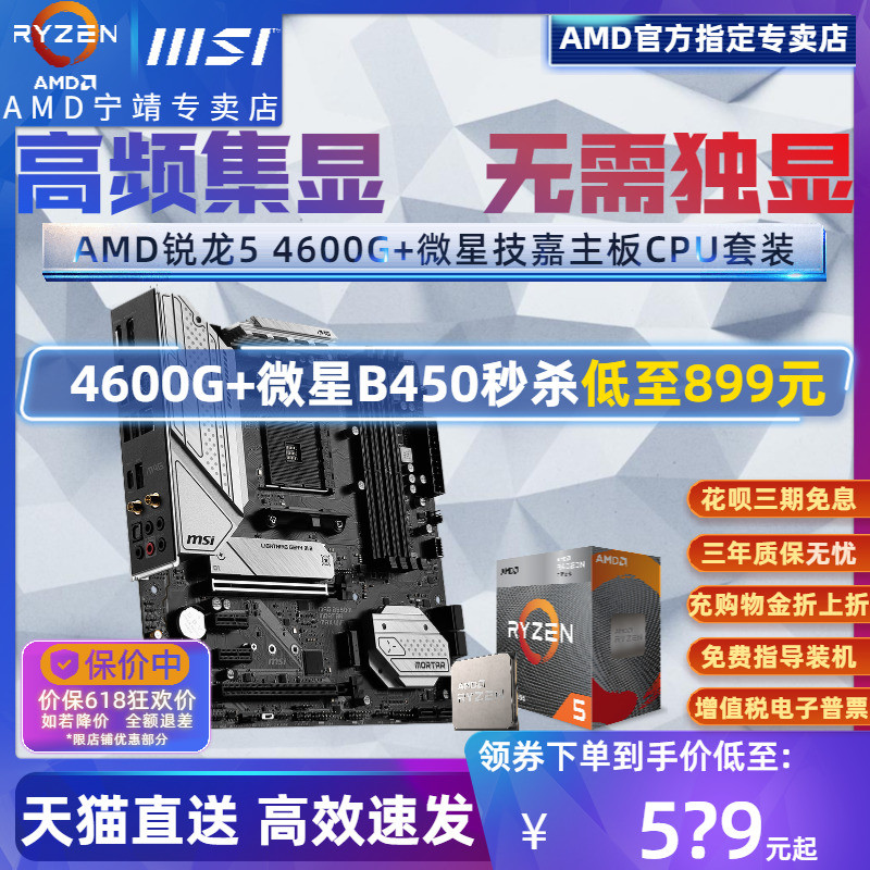 กล่อง AMD Sharp Dragon R5 4600G พร้อมเมนบอร์ด MSI CPU ชุด B450/B550 จอแสดงผลนิวเคลียร์จอแสดงผลแบบรวม