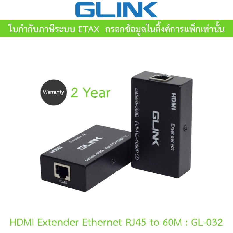 Glink HDMI Extender Ethernet RJ45 to 60M อุปกรณ์ต่อขยายสัญญาณภาพและเสียงด้วยสายแลน รุ่น GL-032 GL032