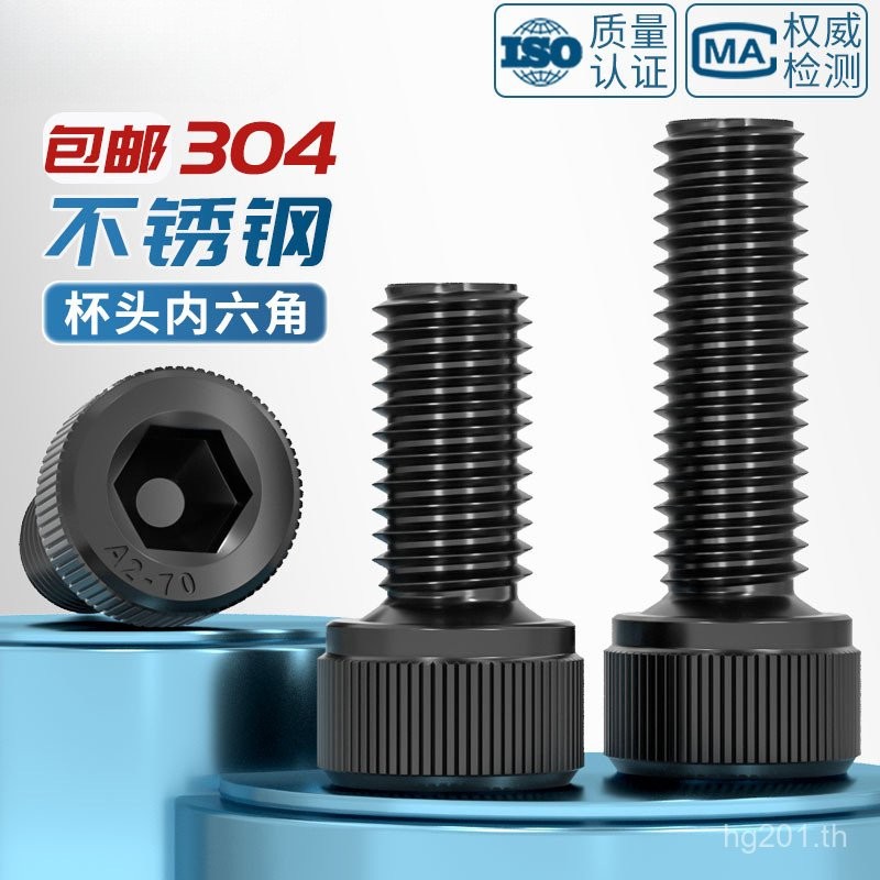 สแตนเลส Bolt M3M4M5M6M8M10 ชุบสีดําชุบสังกะสี M1.4-M12 สีดําซ็อกเก็ตหกเหลี่ยมสกรูถ้วยหัว 304 B2HW