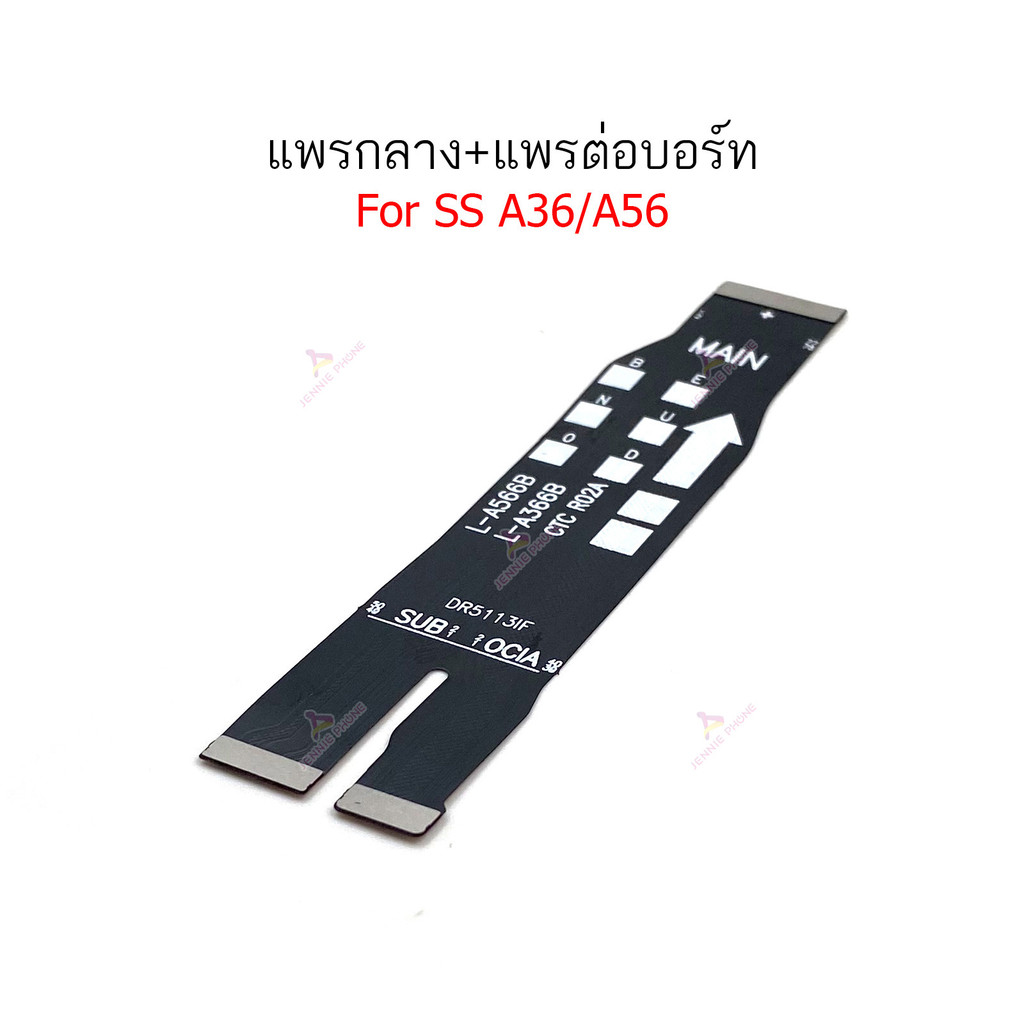 แพรต่อบอร์ด SS A36 A56 แพรกลาง สำหรับ Samsung A36 A56 แพรต่อจอ