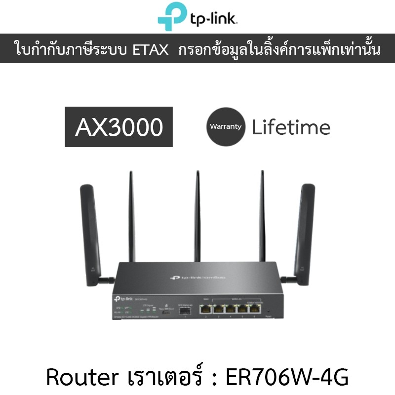 TP-LINK เราเตอร์ Omada 4G+ Cat6 AX3000 Gigabit VPN Router รุ่น ER706W-4G