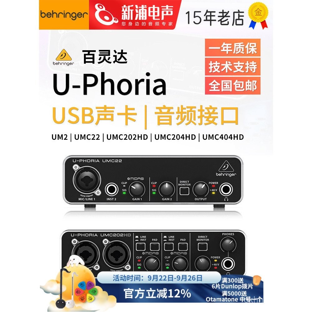 Behringer Behringer um2/um22/um22/umc204/umc404 usb การบันทึกการ์ดเสียงภายนอก