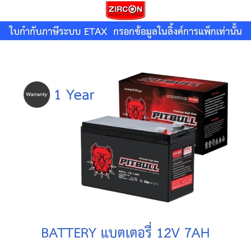 Zircon BATTERY PREMIUM HIGH RATE แบตเตอรี่ รุ่น PITBULL 12V 7AH