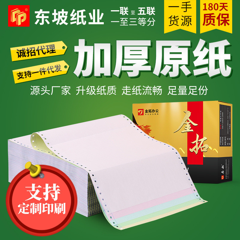 241 Two-Link Three-Link Four-Link Five-Link Computer Printing Paper Three-Link Printing Paper Delive