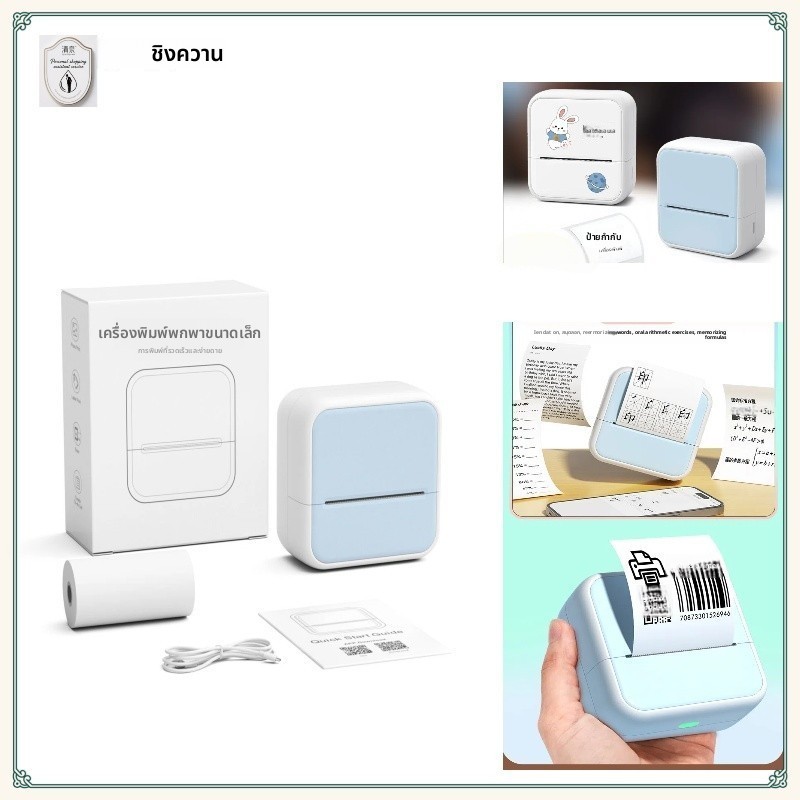 เครื่องพิมพ์ฉลาก Bluetooth Mini niimbot แบบพกพา เชื่อมต่อมือถือได้ ปริ้นฉลากชื่อ ของใช้สำนักงาน
