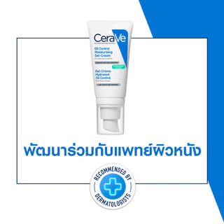 [เซตสุดคุ้ม] Oil Control Gel Cream เจล-ครีม สูตรสำหรับผิวผสมถึงผิวมัน x 2 ชิ้น