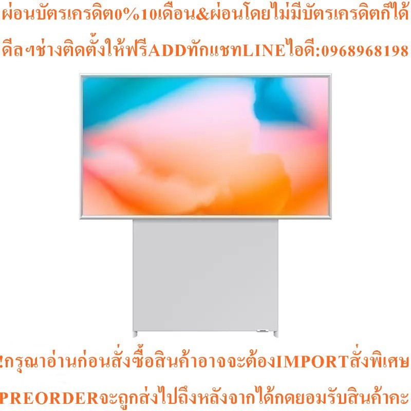 SAMSUNGทีวีSERO UHD QLED43"Smartรุ่นQA43LS05BBKXXTสินค้าใหม่ๆต้องสั่งเบิกจากศูนย์แท้ๆPREORDERฟรีSOUN