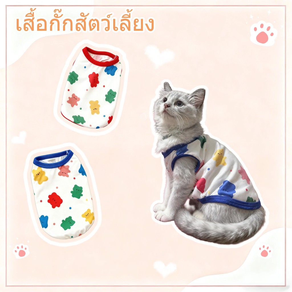 เสื้อสัตว์เลี้ยงป้องกันขนร่วง ระบายอากาศดี นุ่มสวมใส่สบาย ลายน่ารัก ใช้ได้ทั้งปี