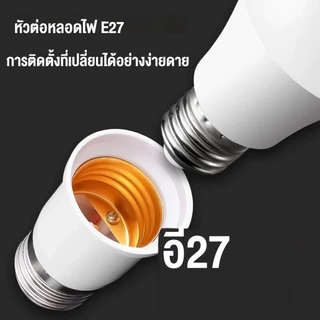 🇹🇭ส่งจากไทย🇹🇭 แพ็ค 3 ชิ้น ขั้วหลอดไฟ ขั้วต่อหลอดไฟ E27 ขั้วต่อE27 เกลียว ขยายให้ยาวขึ้น (65+95+120 มม.)