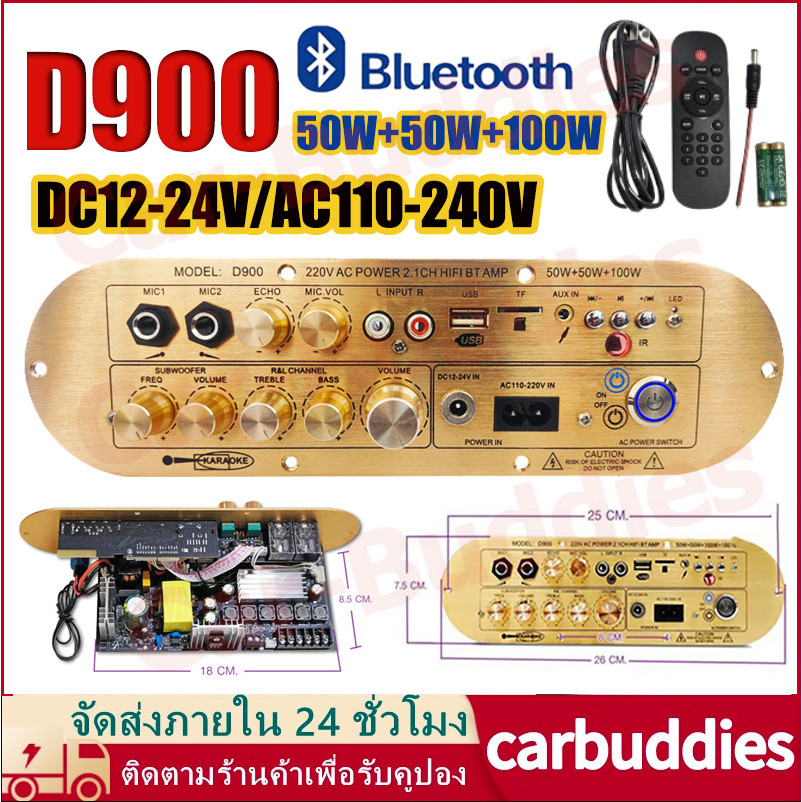 แอมขยายเสียง D900 5.0AUX/USB/TF HIFI BT ECO บอดบลูทูธ AudioHifi AC220V/DC12-24V กำลังขับ D800 แอมป์จ