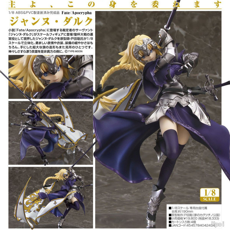 Cross-Border Fate/Apocrypha รุ่นที่ 5 Joan of Arc Joan of Arc Flag Dark Ruler Figure
