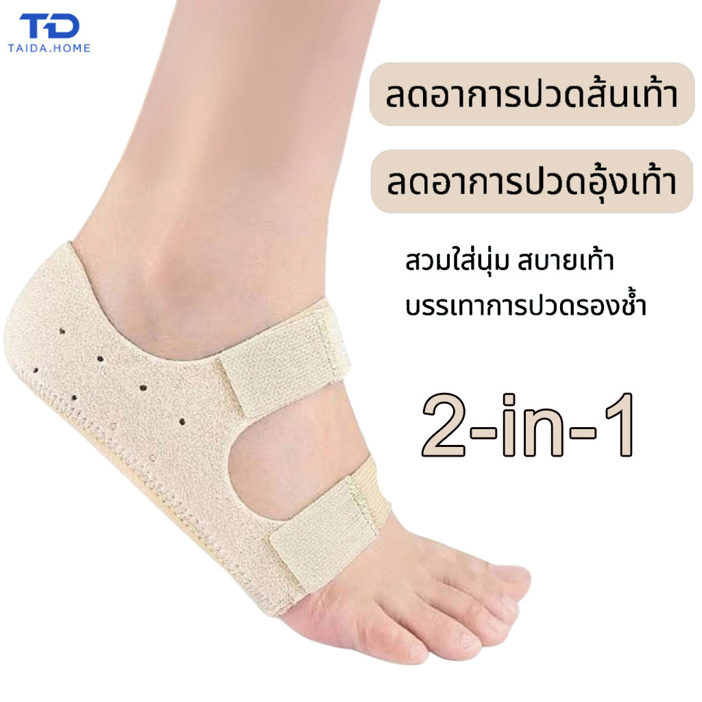 ชุดถุงเท้าส้นเตี้ย 2-in-1 นุ่ม ดูดซับแรงกระแทก ปกป้องเท้า บรรเทาอาการปวดเท้า ลดแรงกดทับ
