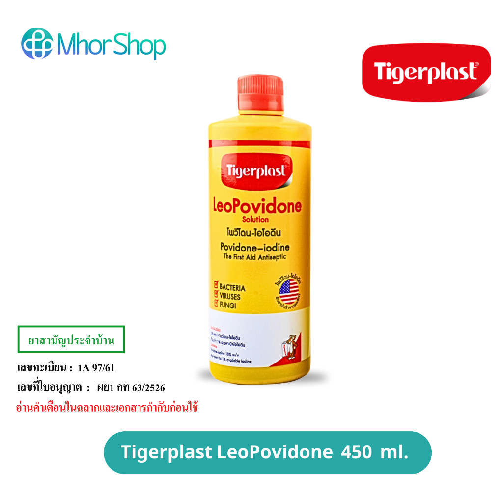 ไทเกอร์พล๊าส  โพวิโดน-ไอโอดีน Tigerplast LeoPovidone Povidone  รักษาแผลสด ขนาด 450 ml. (1 ขวด)