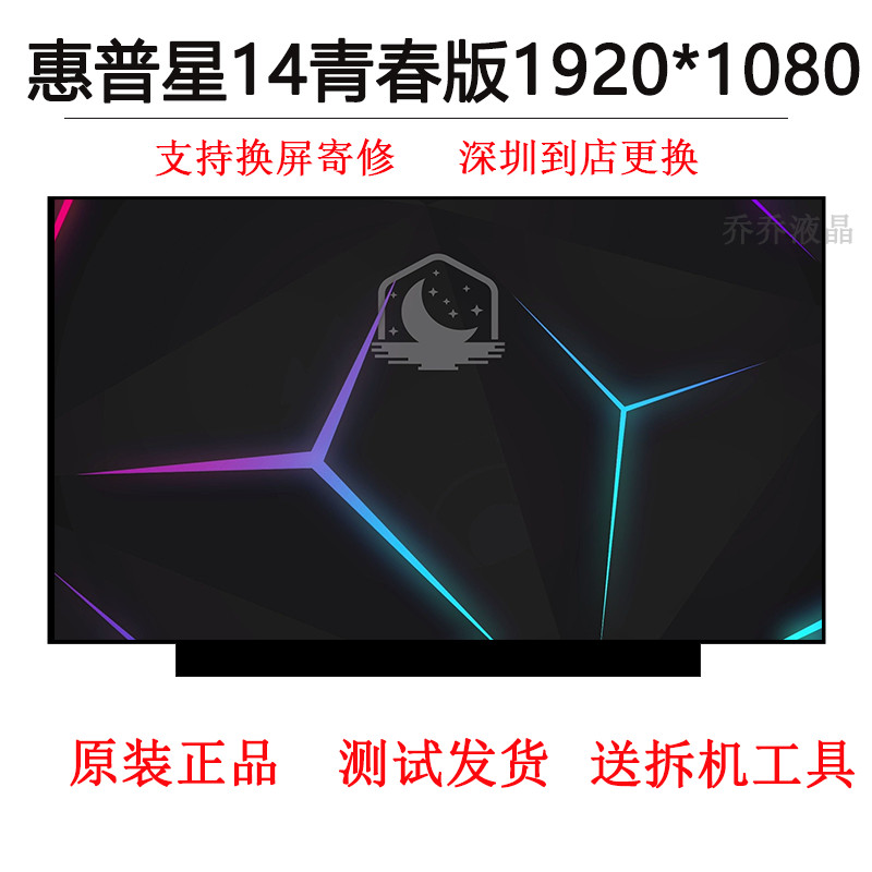 HP Star BOOK14S Star 15 TPN-Q207 C133 Q241 Q208 Q211 Q221 Q265 หน้าจอ