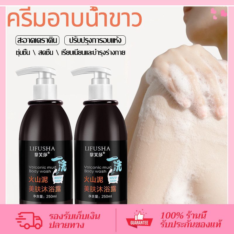 CORNER ครีมอาบน้ำ สบู่ผิวขาว เจลอาบน้ำโคลนภูเขาไฟ โคลนทะเลลึกล้างสีขาว สูตรอ่อนโยน Body Wash 250ml