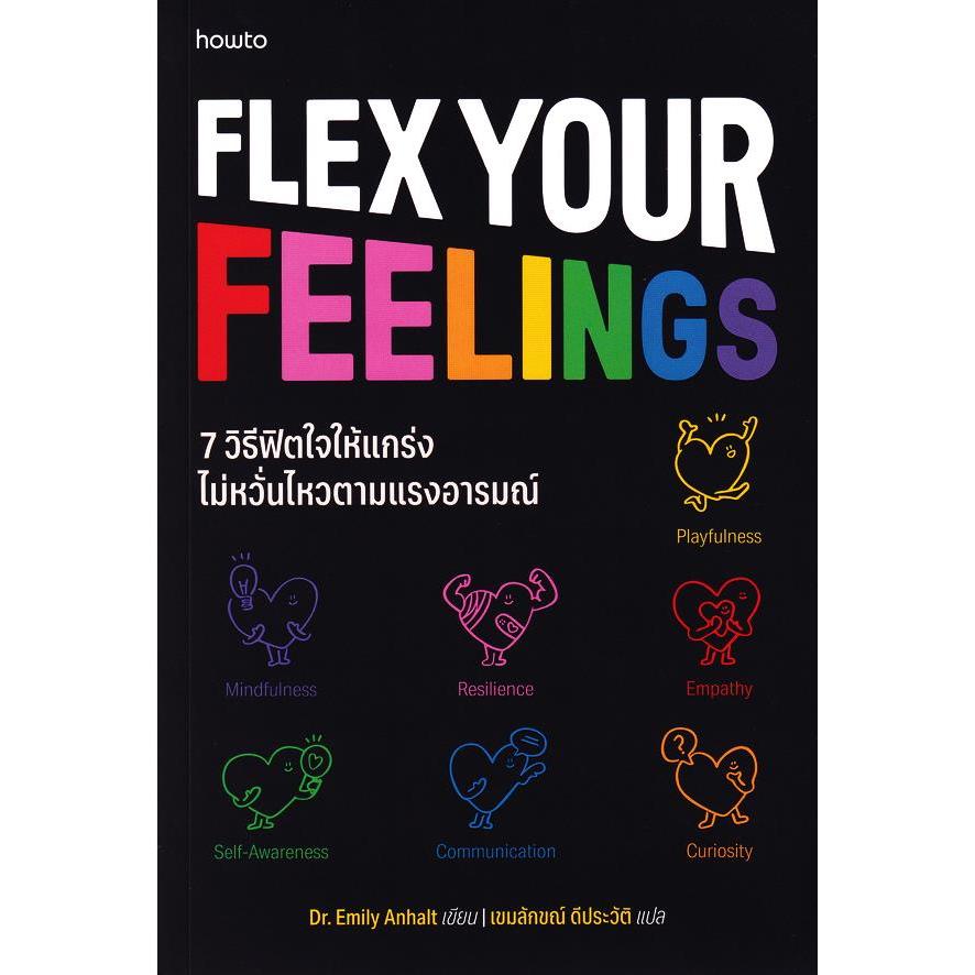 Se-ed (ซีเอ็ด) : หนังสือ 7 วิธีฟิตใจให้แกร่ง ไม่หวั่นไหวตามแรงอารมณ์