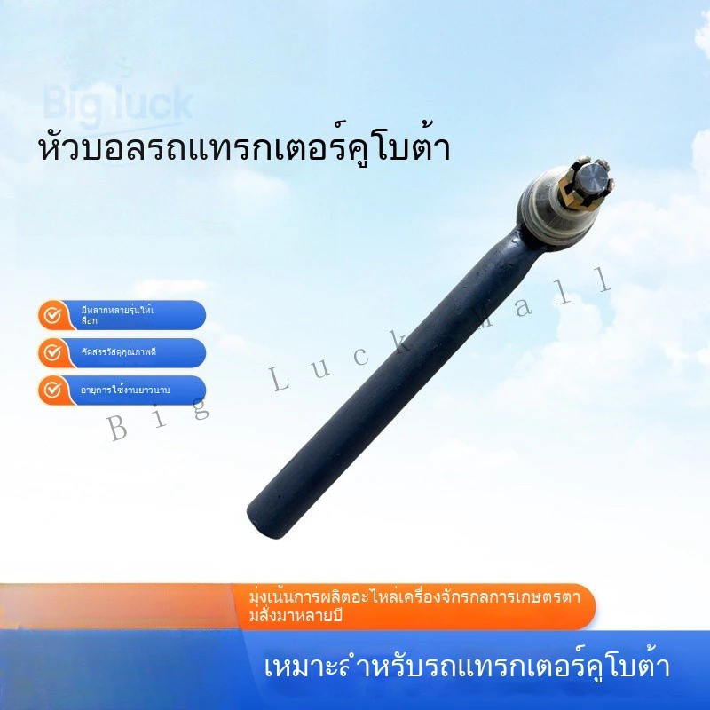 หัวลูกบอลจักรยานยนต์คูโบตะ อุปกรณ์เครื่องจักรกลการเกษตร