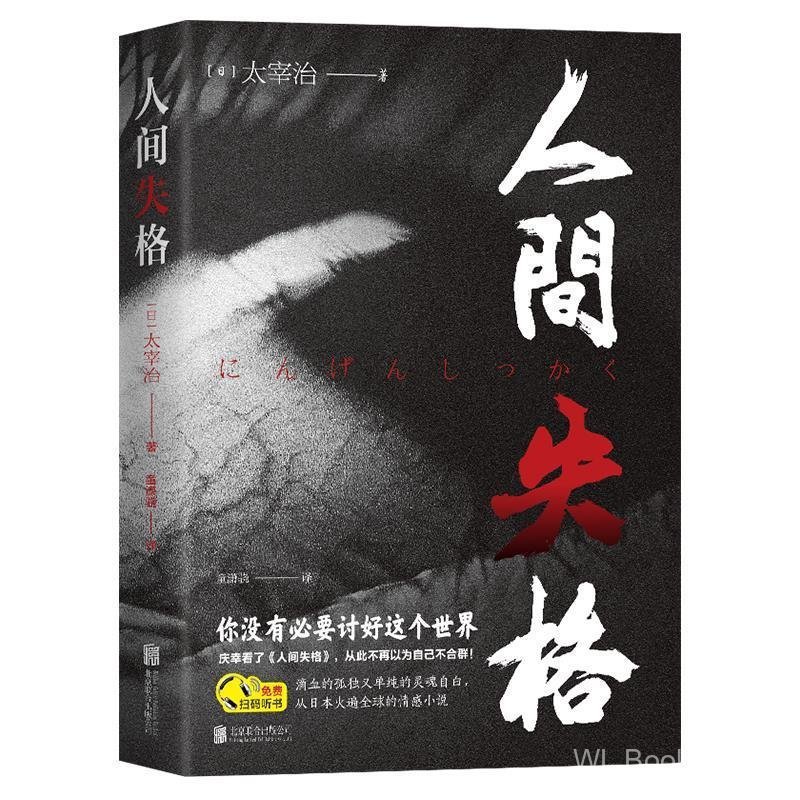 ระบุในโลก Dazai Osamu Dazai ของแท้ต้นฉบับนวนิยายญี่ปุ่น Dazai Osamu Dazais Autobiography นวนิยายญี่ป