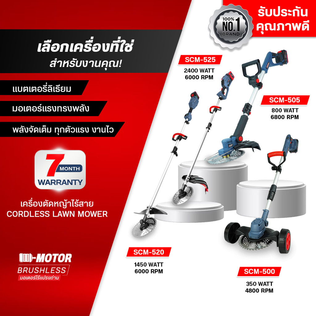 MASARU เครื่องตัดหญ้าไร้สาย รุ่น SCM-500/505/520/525 ตัดแรง ใส่ใบตัดใหญ่ได้ 8 นิ้ว มอเตอร์ BRUSHLESS