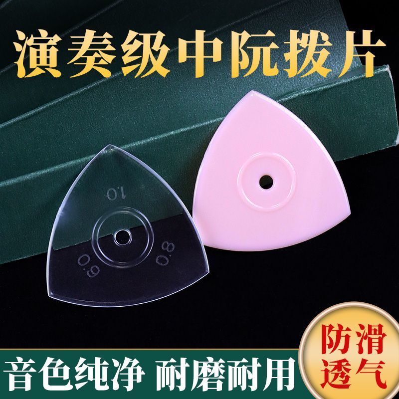 Zhongruan Pick Nylon Liuqin Pick Triangle Pick Performance Grade Shrrapnel Zhongruan/Daruan/Xiaoruan