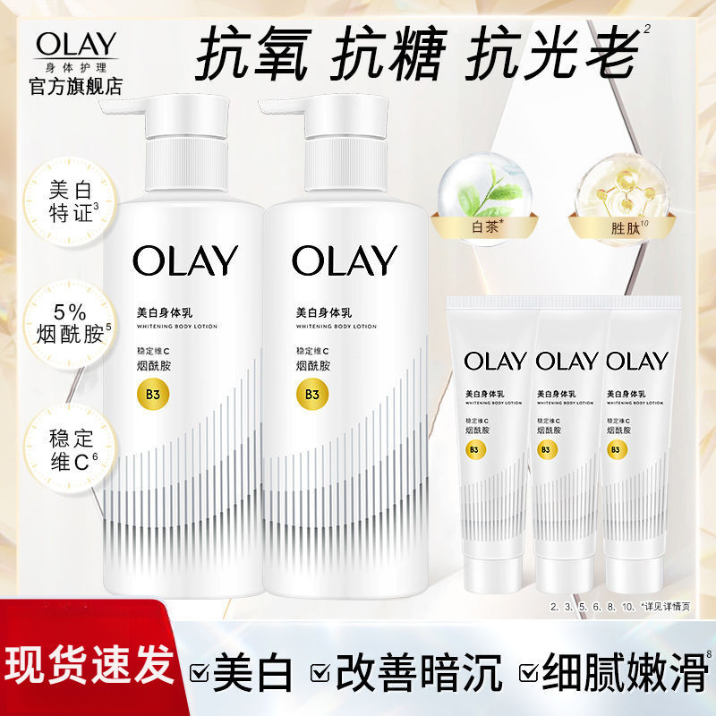 สินค้าใหม่ สินค้ารุ่นที่ 2 ! OLAY Olay Aide Ultra White Bottle Body Lotion Olay Magnolia Oil Niacina