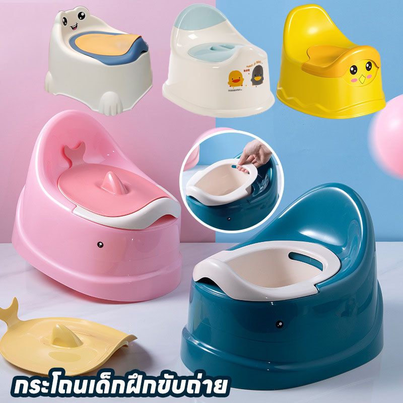 พร้อมส่ง กระโถนเด็กฝึกขับถ่าย กระโถนเด็ก ดีไซน์ป้องกันกลิ่นพร้อมฝาปิด